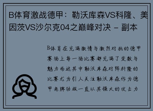 B体育激战德甲：勒沃库森VS科隆、美因茨VS沙尔克04之巅峰对决 - 副本