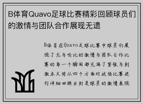 B体育Quavo足球比赛精彩回顾球员们的激情与团队合作展现无遗