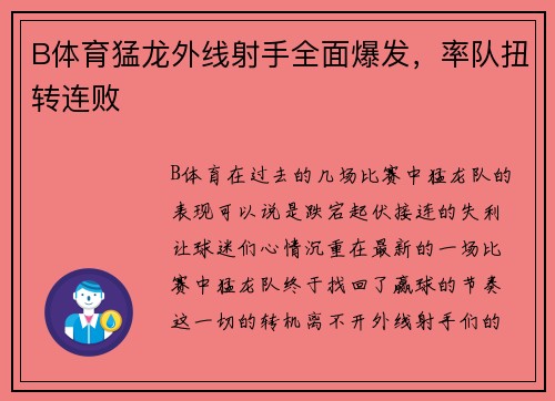 B体育猛龙外线射手全面爆发，率队扭转连败