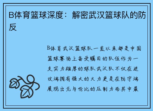 B体育篮球深度：解密武汉篮球队的防反