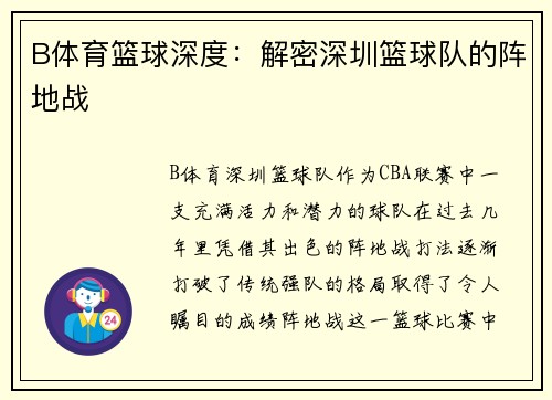 B体育篮球深度：解密深圳篮球队的阵地战