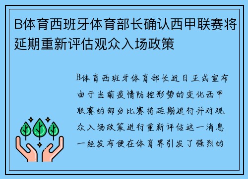 B体育西班牙体育部长确认西甲联赛将延期重新评估观众入场政策