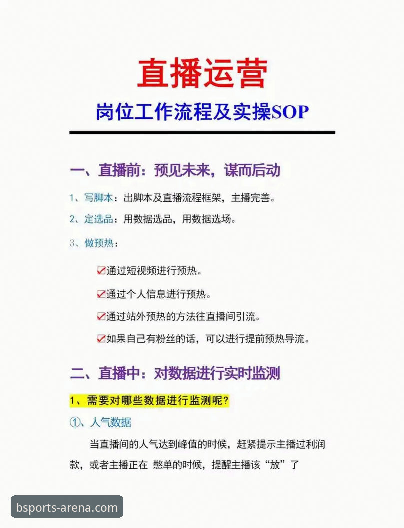 必威体育平台BSports赛事直播使用指南最新动态：手把手教你从零开始掌握全流程操作